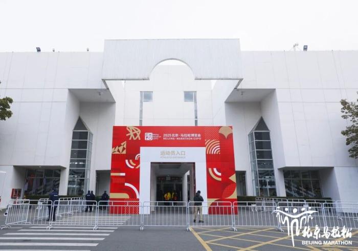 2025北京马拉松博览会盛大启幕 沉浸体验与文化盛