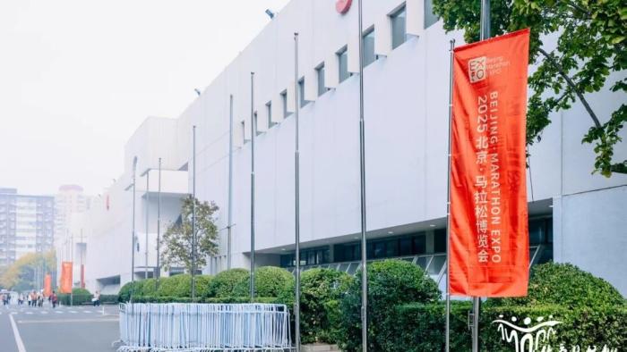 2025北京马拉松博览会盛大启幕 沉浸体验与文化盛