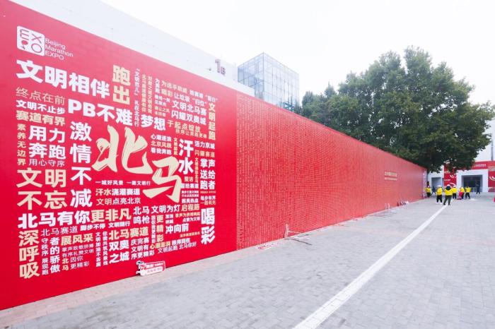 2025北京马拉松博览会盛大启幕 沉浸体验与文化盛