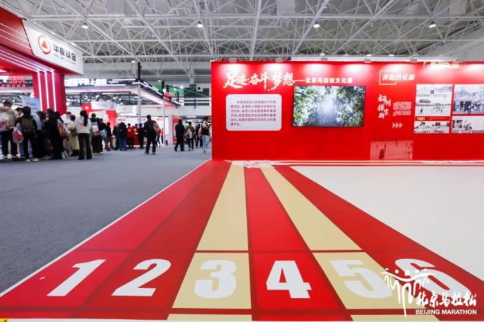 2025北京马拉松博览会盛大启幕 沉浸体验与文化盛