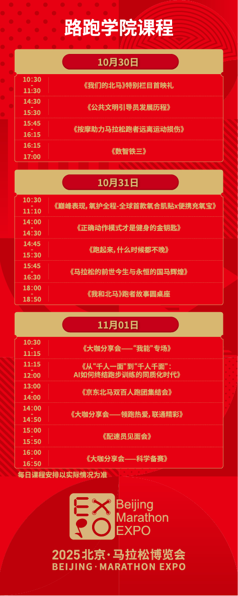 2025北京马拉松博览会盛大启幕 沉浸体验与文化盛