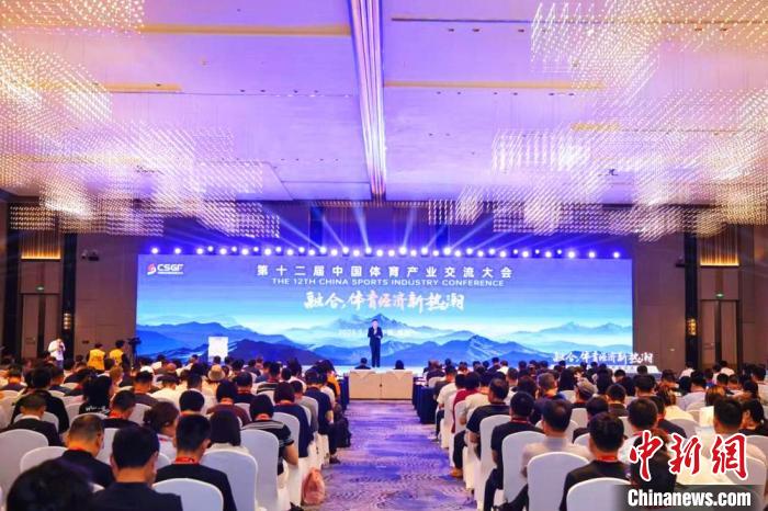 第十二届中国体育产业交流大会在南昌举行 聚焦
