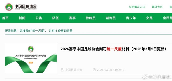 山东泰山vs上海海港谢文能进球争议引足协判罚尺