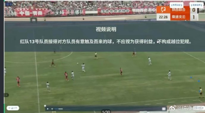 山东泰山vs上海海港谢文能进球争议引足协判罚尺
